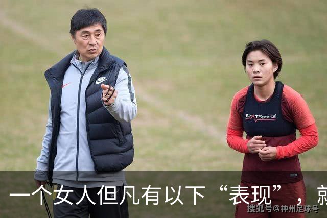 一个女人但凡有以下“表现”，就别再联系了，真的不值得