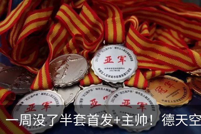 一周没了半套首发+主帅！德天空：拜仁后腰帕夫洛维奇小腿受伤！