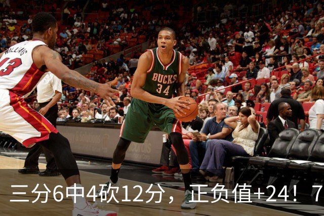 三分6中4砍12分，正负值+24！76人替补席杀出关键先生
