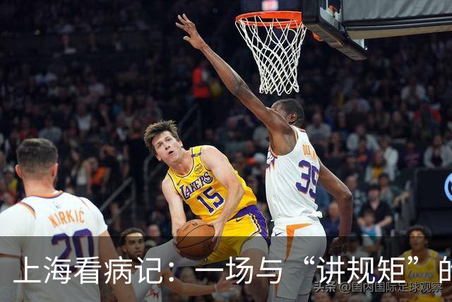 上海看病记：一场与“讲规矩”的温柔较量