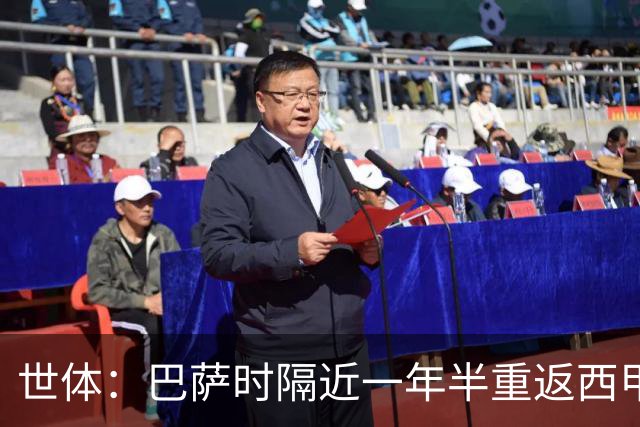 世体：巴萨时隔近一年半重返西甲联盟代表委员会，与皇马同席