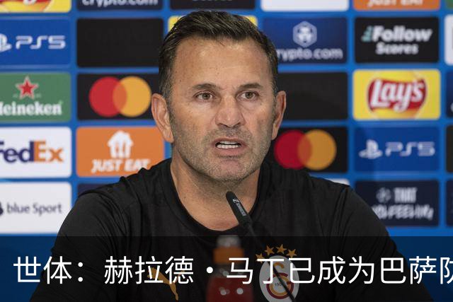 世体：赫拉德·马丁已成为巴萨防线支柱之一，俱乐部计划与他续约