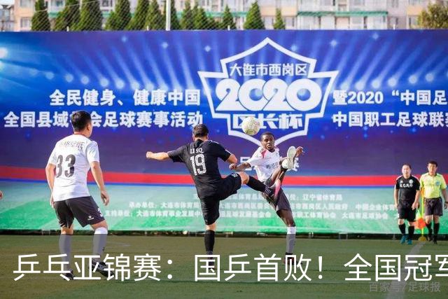 乒乓亚锦赛：国乒首败！全国冠军2-3输小将，错失2盘点被逆转