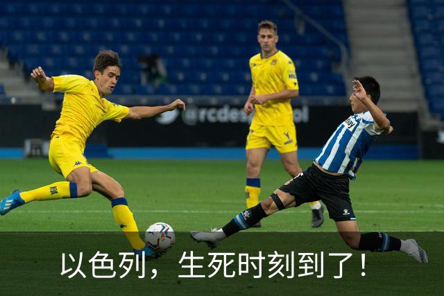 以色列，生死时刻到了！