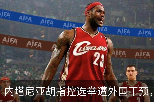 内塔尼亚胡指控选举遭外国干预，以色列部长要求逮捕阿拉伯政党领导人