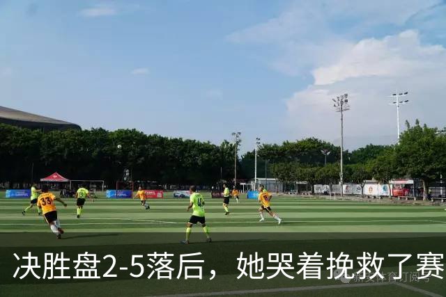 决胜盘2-5落后，她哭着挽救了赛点！孙心然，把郑钦文的剧本演活了