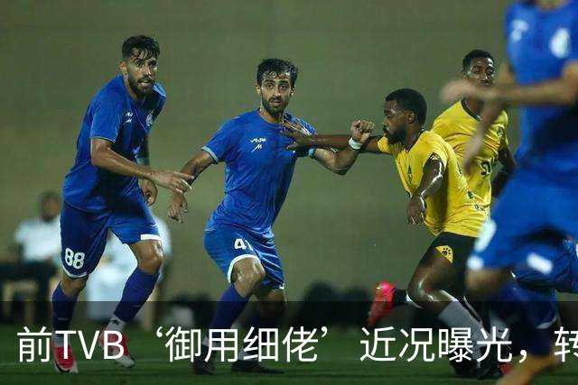 前TVB‘御用细佬’近况曝光，转行做验车师傅？爆行内惊人收入：年薪过百万