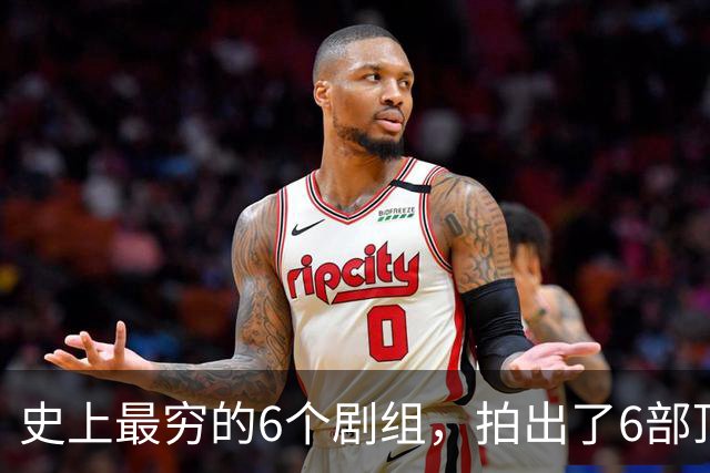史上最穷的6个剧组，拍出了6部顶级神剧，随便一部都无人超越