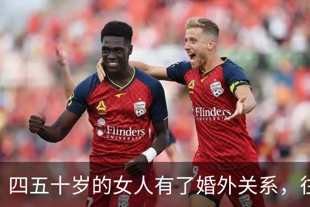 四五十岁的女人有了婚外关系，往往会急着做3件事