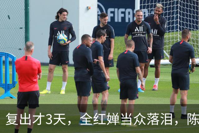 复出才3天，全红婵当众落泪，陈芋汐态度遭曝光，不再顾及体面？