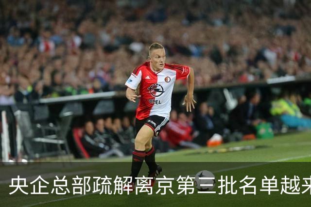 央企总部疏解离京第三批名单越来越清晰了！中国五矿拿地！