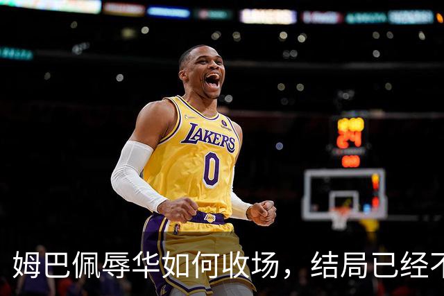 姆巴佩辱华如何收场，结局已经不由他定了