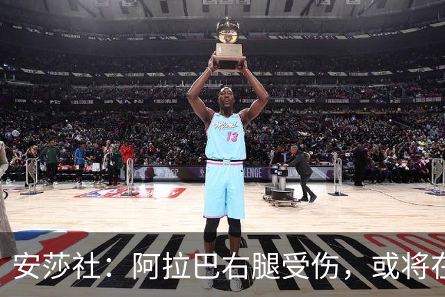 安莎社：阿拉巴右腿受伤，或将在11月22日对阵博洛尼亚时复出