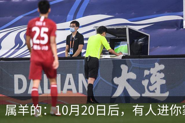 属羊的：10月20日后，有人进你家，不是送礼，是“拔你一口牙”