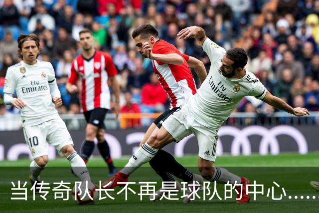 当传奇队长不再是球队的中心......我是说鲁尼和巴拉克
