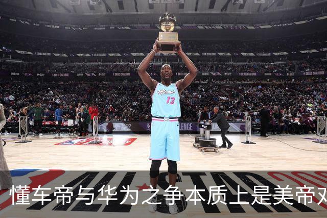 懂车帝与华为之争本质上是美帝对东大本土企业的精准狙击
