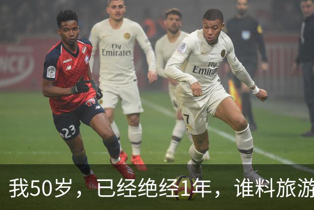 我50岁，已经绝经1年，谁料旅游时竟遇到前夫，当晚我俩就过夜