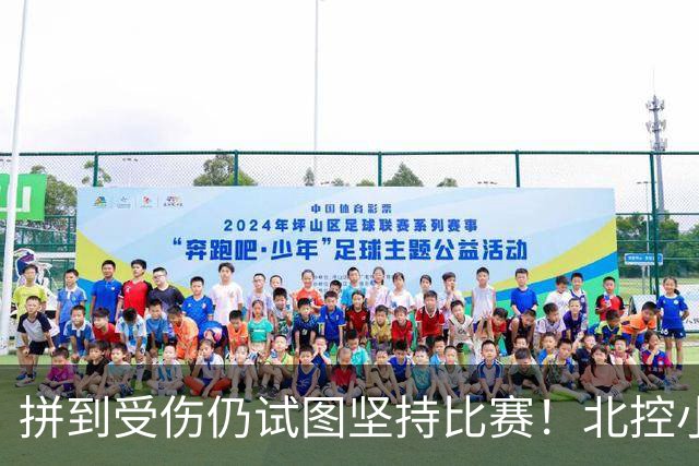 拼到受伤仍试图坚持比赛！北控小外援库克赛后获队内“勇士奖”
