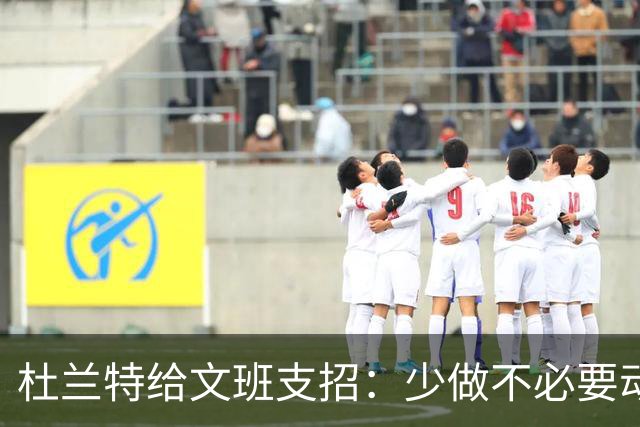 杜兰特给文班支招：少做不必要动作，比赛会更游刃有余