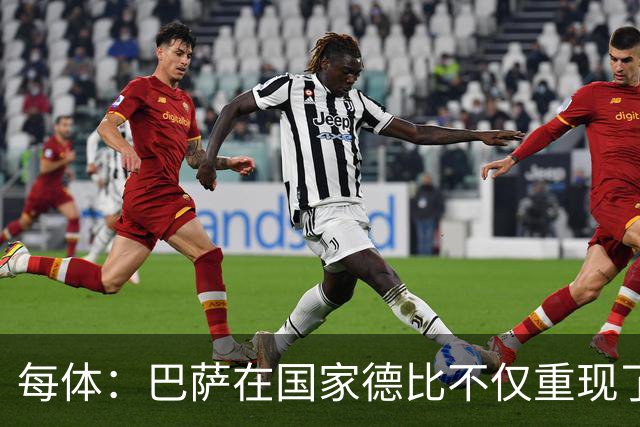 每体：巴萨在国家德比不仅重现了欧冠暴露的缺陷，还进一步放大