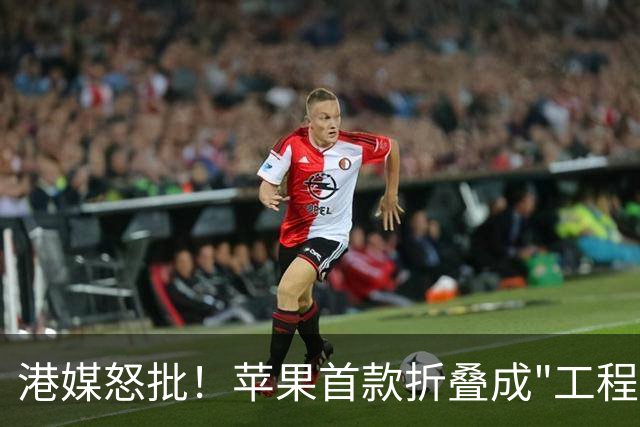 港媒怒批！苹果首款折叠成"工程灾难"，黄牛要哭了