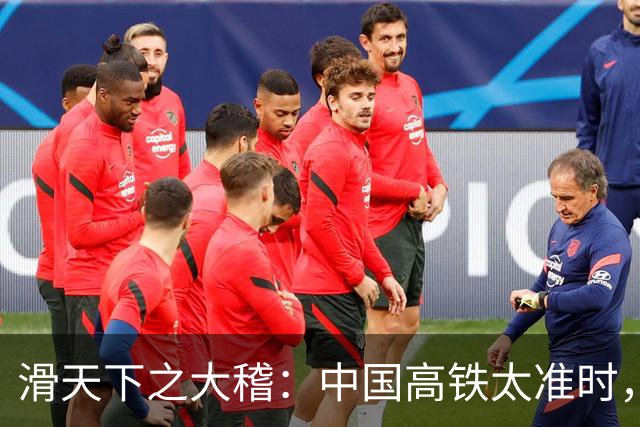 滑天下之大稽：中国高铁太准时，欧洲人竟然说：这样让游客很困扰