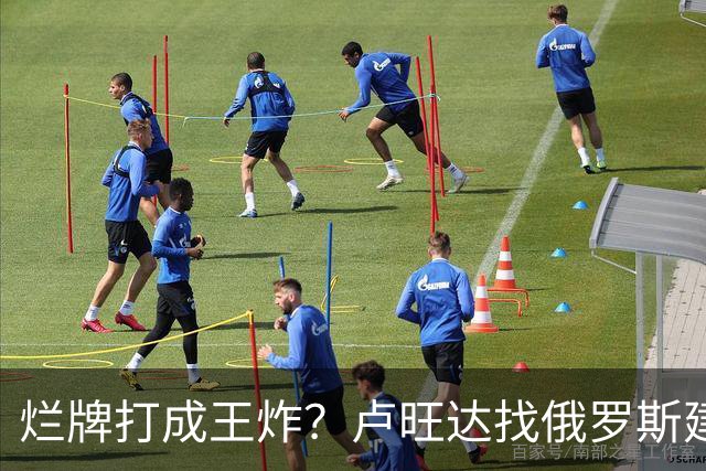 烂牌打成王炸？卢旺达找俄罗斯建化肥厂，靠“抄袭”中国做大做强