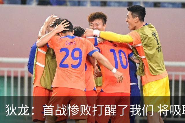 狄龙：首战惨败打醒了我们 将吸取教训迎战勇士