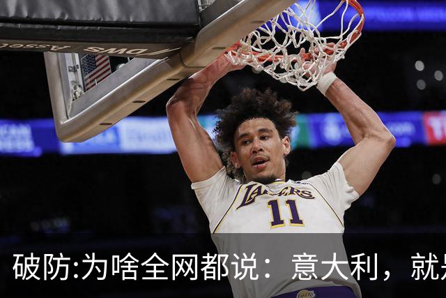 破防:为啥全网都说：意大利，就是欧洲版的中国？相似点多到离谱