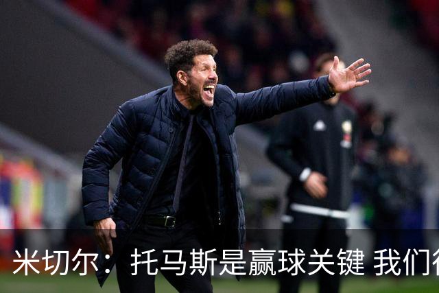 米切尔：托马斯是赢球关键 我们很少会去跟随一个新秀的步伐
