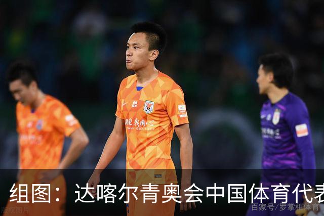 组图：达喀尔青奥会中国体育代表团成立