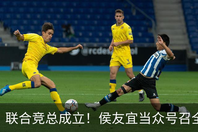 联合竞总成立！侯友宜当众号召全场为赵少康鼓掌 称赵少康很重要！