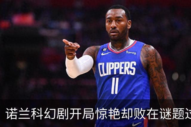诺兰科幻剧开局惊艳却败在谜题过多
