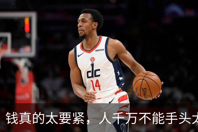 钱真的太要紧，人千万不能手头太空。我隔壁一位同事今年47岁，上班21年，月薪7000，手里连应急的钱都没有攒下来