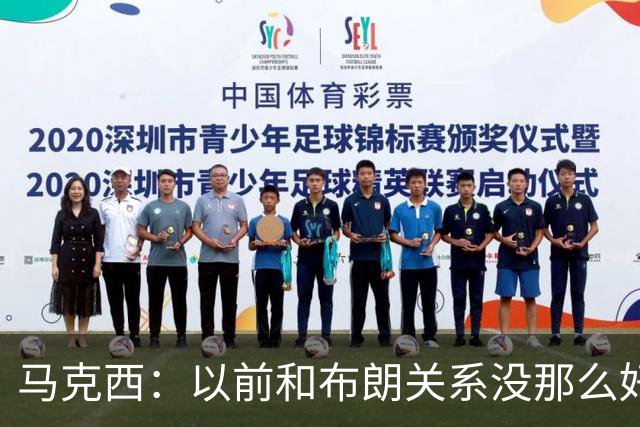 马克西：以前和布朗关系没那么好 现在成为队友了我们磨合很顺利