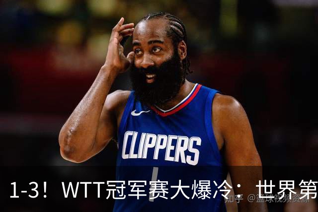 1-3！WTT冠军赛大爆冷：世界第一无缘单打8强，日本男乒全军覆没