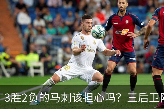 3胜2负的马刺该担心吗？三后卫阵容先别急着下结论