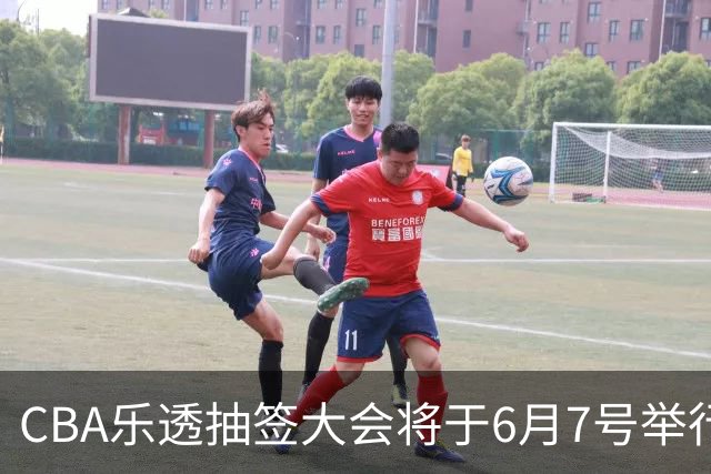 CBA乐透抽签大会将于6月7号举行 7队争状元签